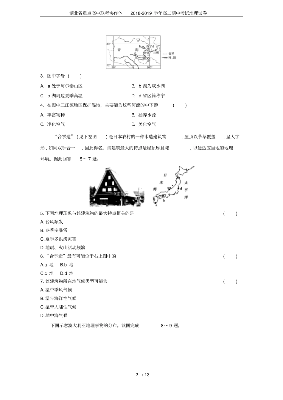湖北重点高中联考协作体2018-2019学年高二期中考试地理试卷_第2页