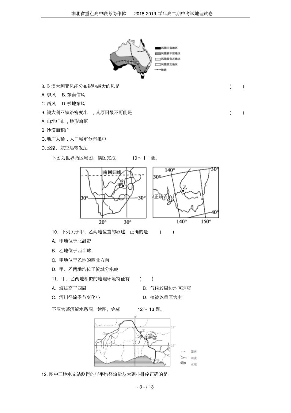 湖北重点高中联考协作体2018-2019学年高二期中考试地理试卷_第3页