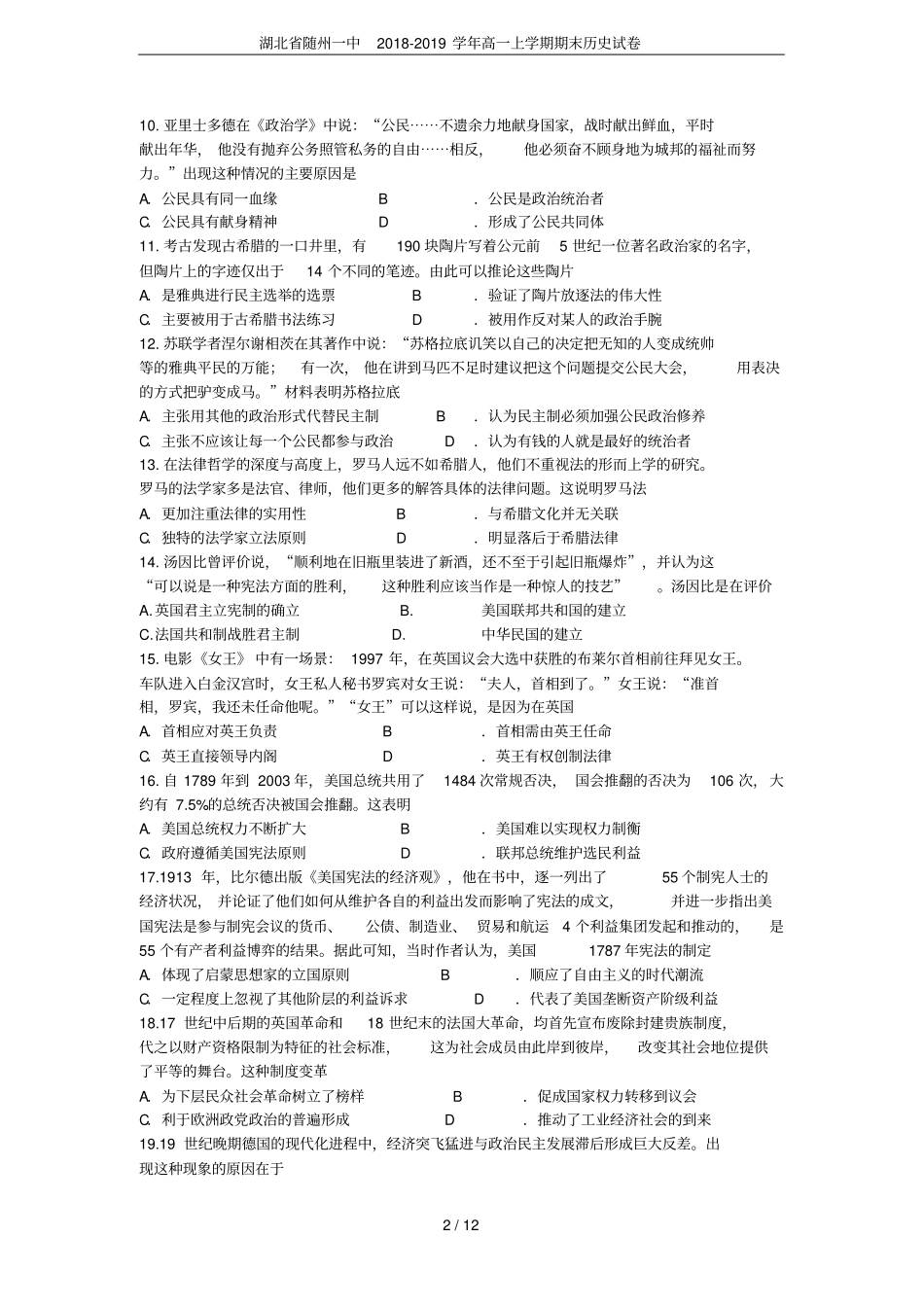 湖北随州一中2018-2019学年高一上学期期末历史试卷_第2页