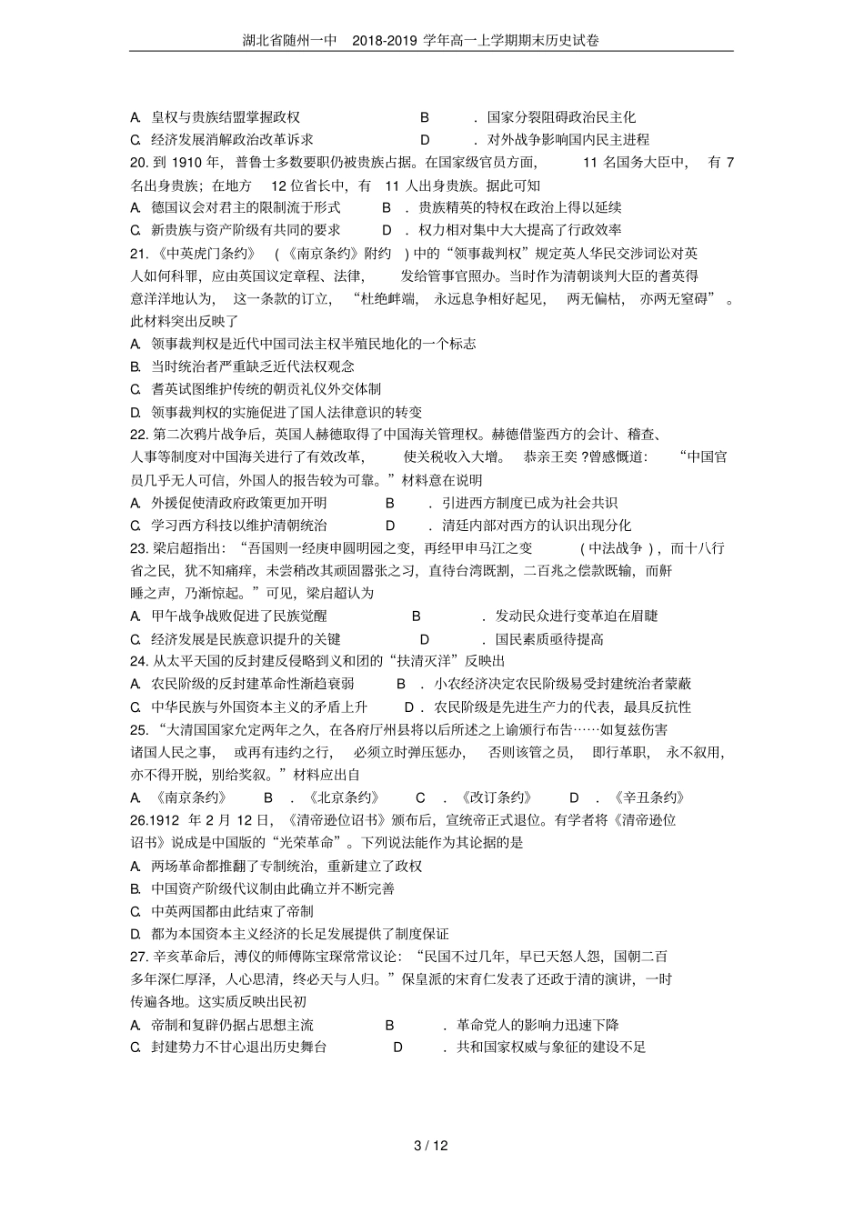 湖北随州一中2018-2019学年高一上学期期末历史试卷_第3页