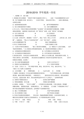 湖北随州一中2018-2019学年高一上学期期末历史试卷