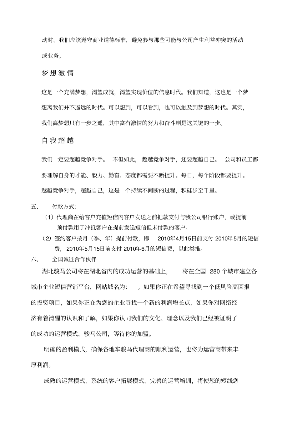 湖北骏马移动商务招商方案_第3页
