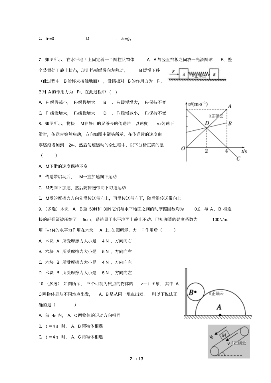 湖北随州一中2018_2019学年高一物理上学期考试试题_第2页
