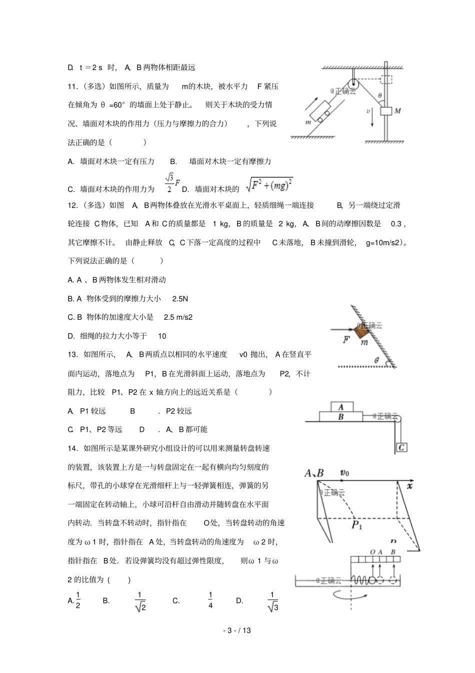 湖北随州一中2018_2019学年高一物理上学期考试试题_第3页