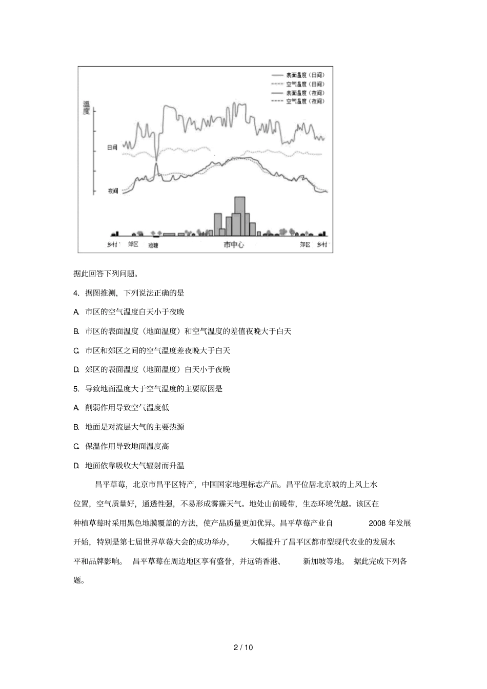 湖北随州二中2019届高三地理上学期仿真模拟试卷含解析_第2页