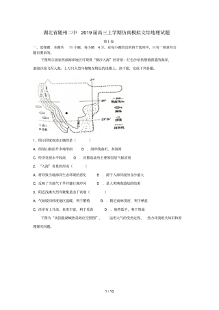 湖北随州二中2019届高三地理上学期仿真模拟试卷含解析