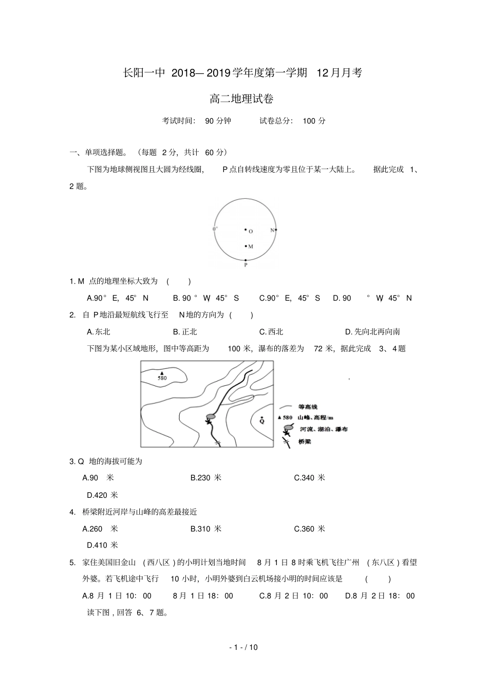 湖北长阳第一高级中学2018_2019学年高二地理12月月考试题无答案_第1页