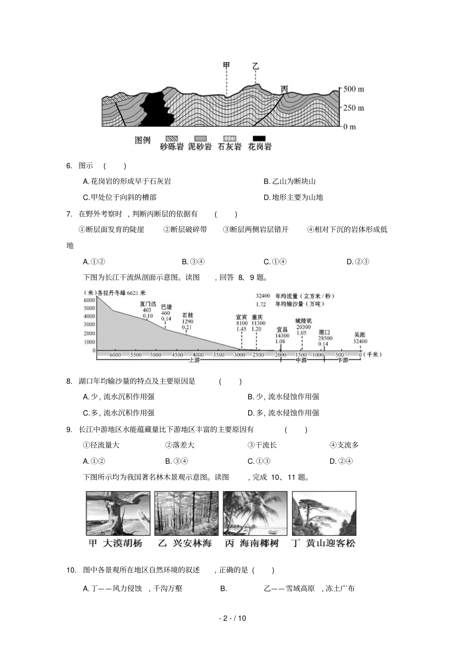 湖北长阳第一高级中学2018_2019学年高二地理12月月考试题无答案_第2页