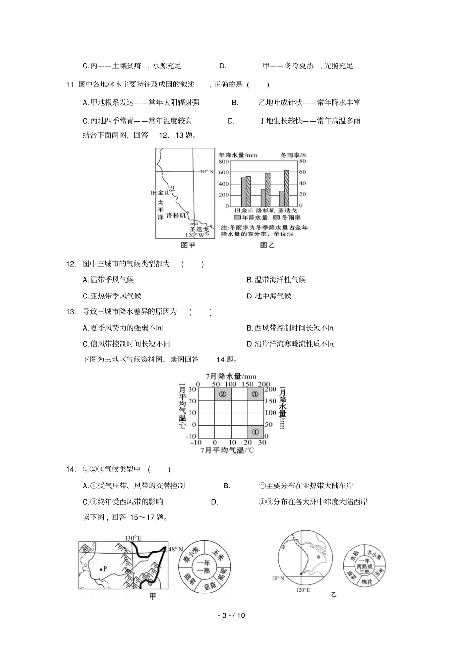 湖北长阳第一高级中学2018_2019学年高二地理12月月考试题无答案_第3页