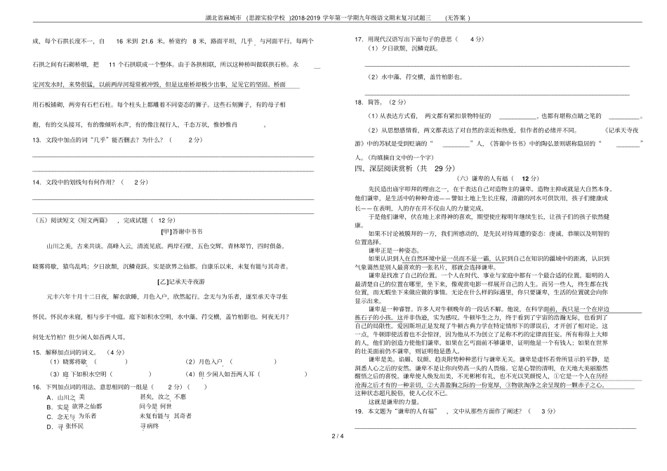 湖北麻城思源试验学校2018-2019学年第一学期九年级语文期末复习试题三无答案_第2页