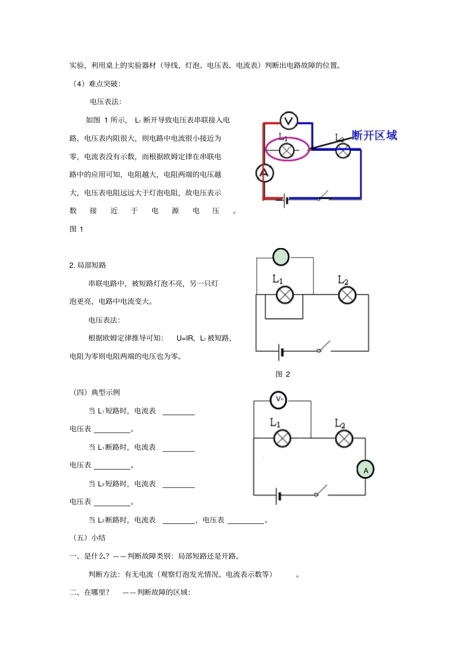 湖北黄冈2016年中考物理专题复习专题复习_电路故障教学设计_第3页