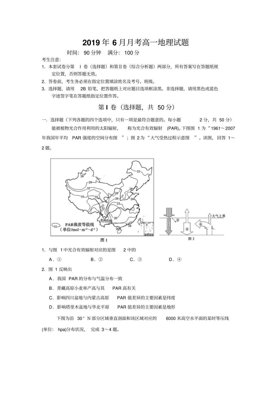 湖北黄冈2018-2019年高一6月月考地理试卷_第1页