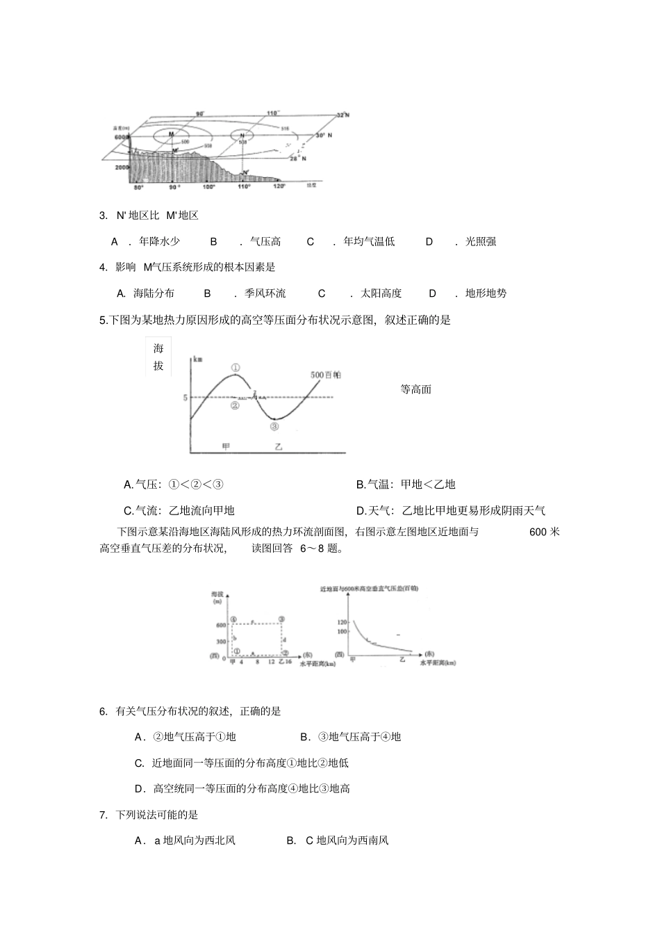 湖北黄冈2018-2019年高一6月月考地理试卷_第2页