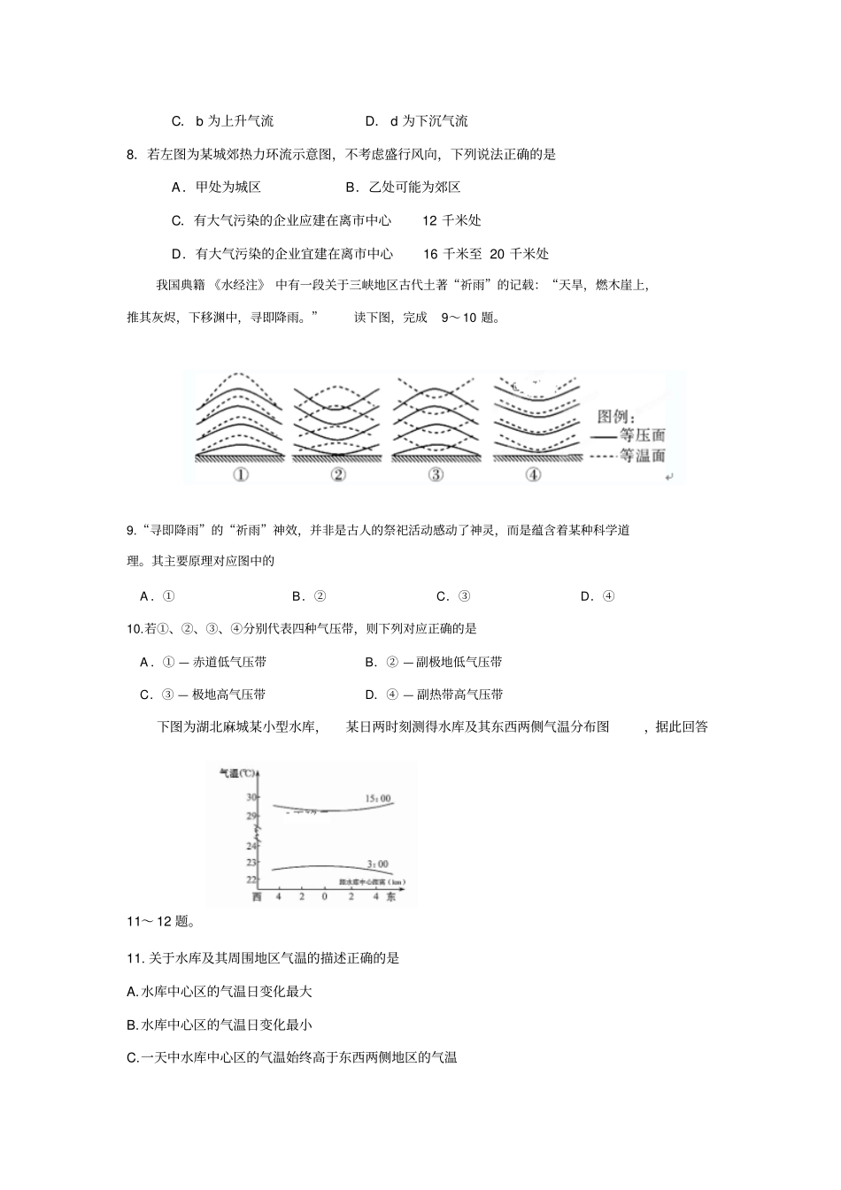 湖北黄冈2018-2019年高一6月月考地理试卷_第3页