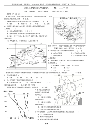湖北随州第二高级中学2017-2018学年高二下学期地理限时训练题：中国的气候无答案