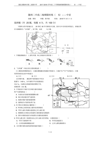湖北随州第二高级中学2017-2018学年高二下学期地理暑假限时练—中亚