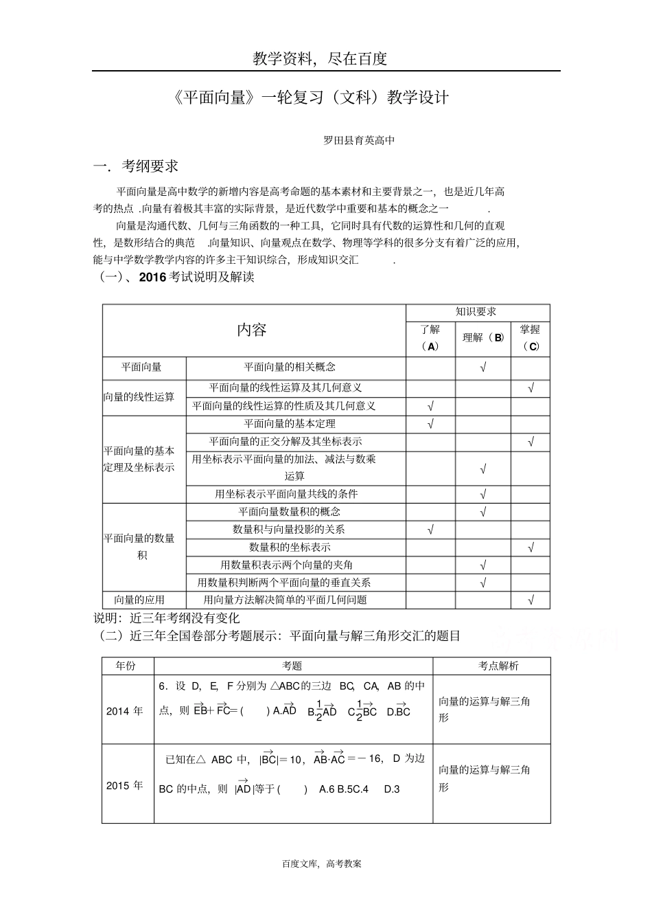 湖北黄冈2019届高三数学一轮复习备考教学设计平面向量的应用_第1页
