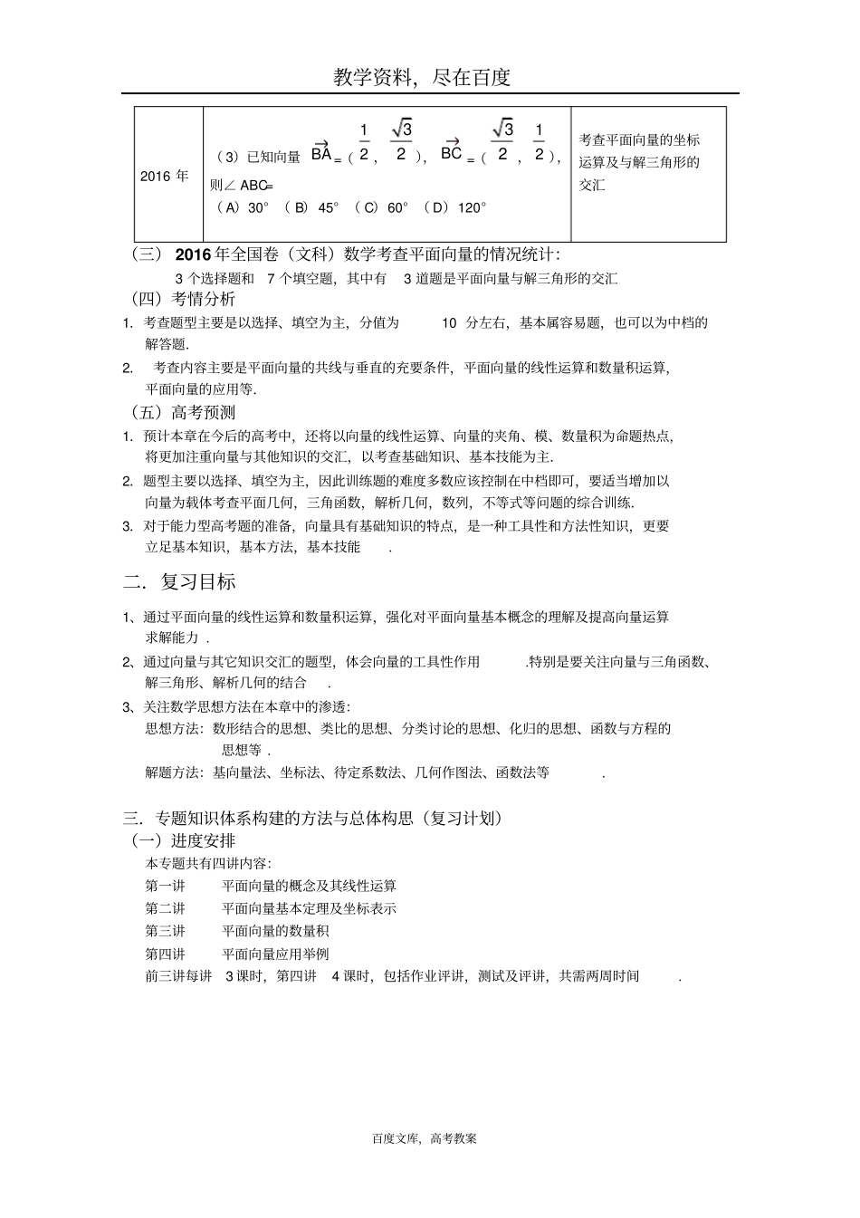 湖北黄冈2019届高三数学一轮复习备考教学设计平面向量的应用_第2页