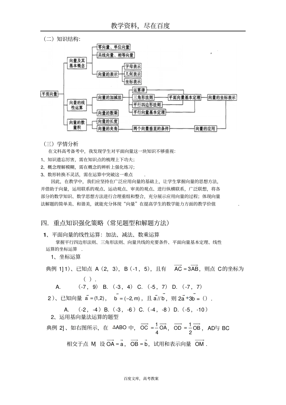 湖北黄冈2019届高三数学一轮复习备考教学设计平面向量的应用_第3页