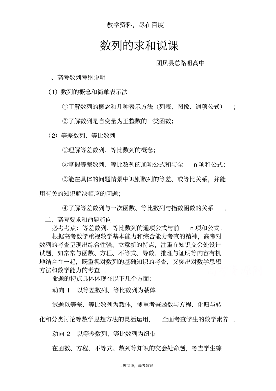 湖北黄冈2019届高三数学一轮复习备考教学设计数列的求和说课_第1页