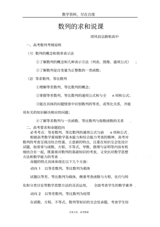 湖北黄冈2019届高三数学一轮复习备考教学设计数列的求和说课