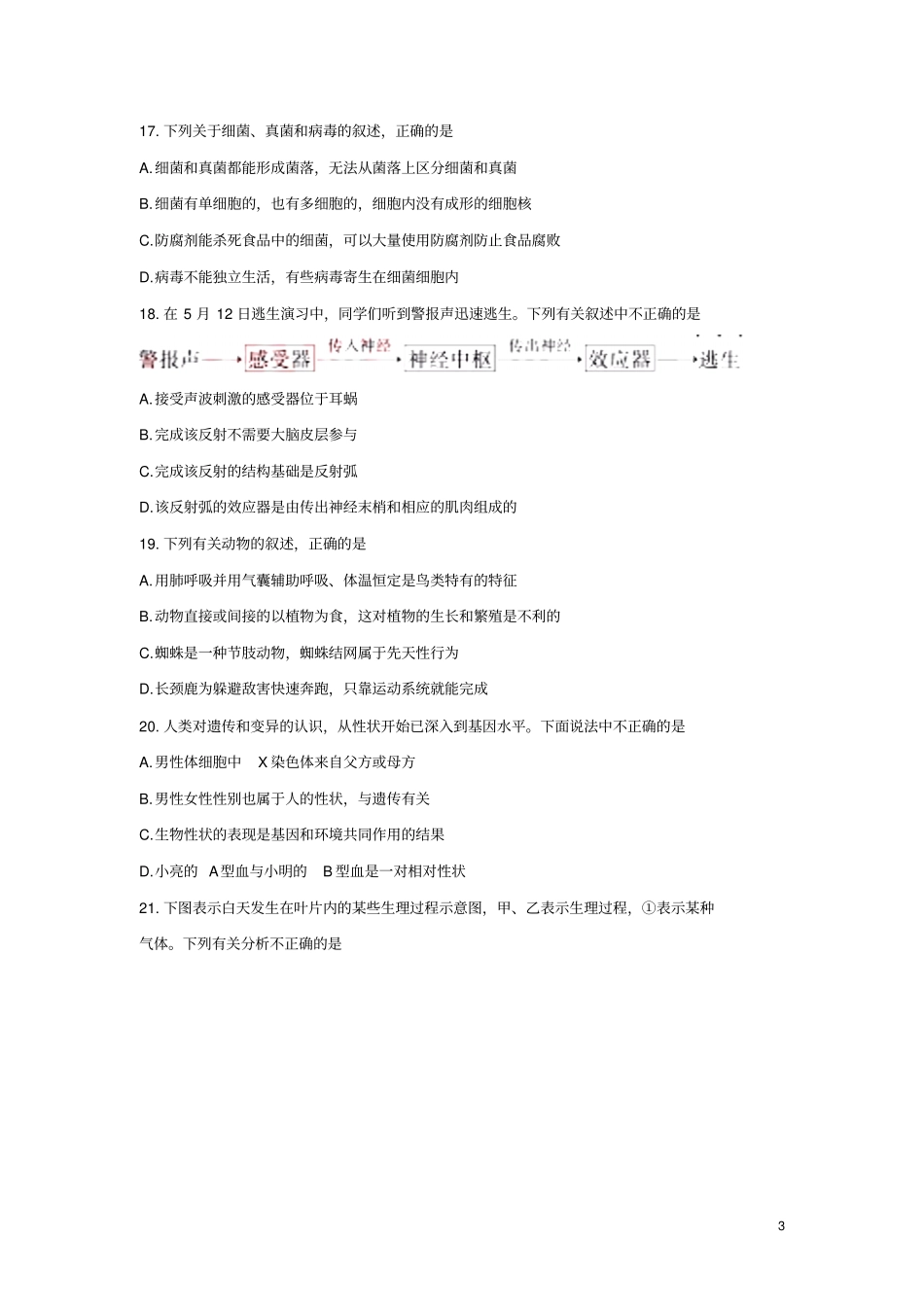 湖北黄冈2018年中考生物真题试题含答案_第3页