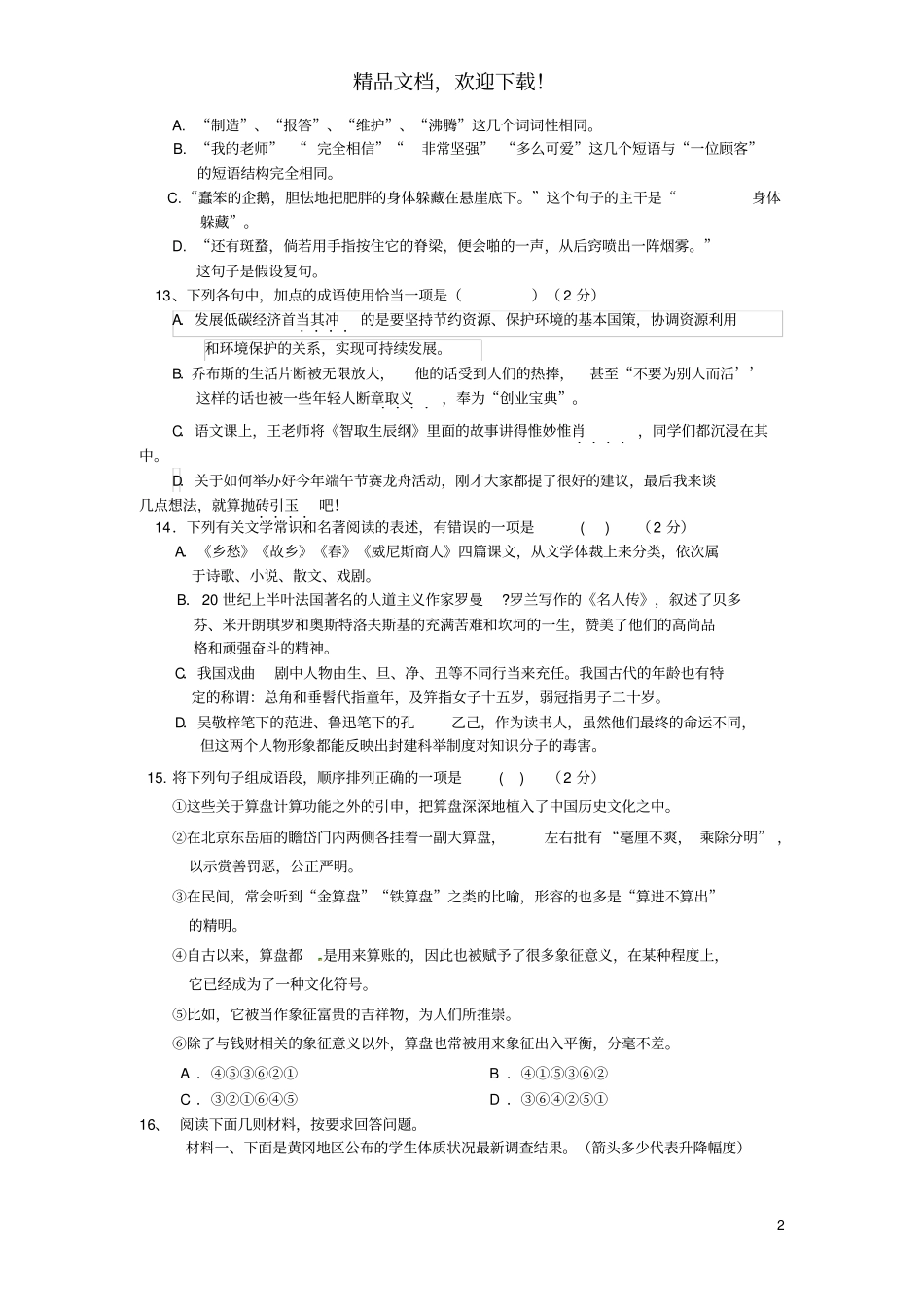 湖北黄冈2019年中考语文模拟试题_第2页