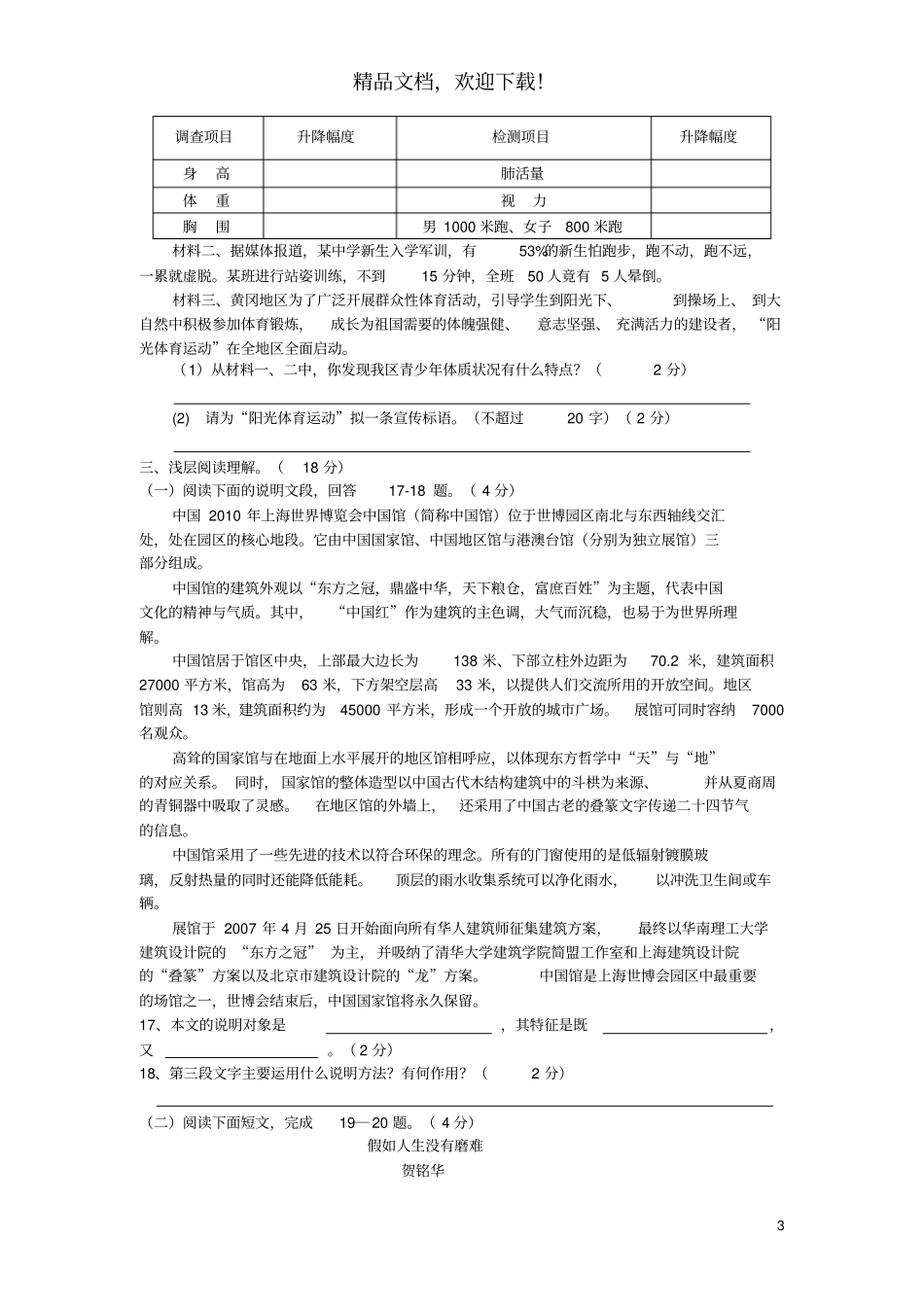 湖北黄冈2019年中考语文模拟试题_第3页