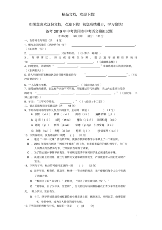 湖北黄冈2019年中考语文模拟试题