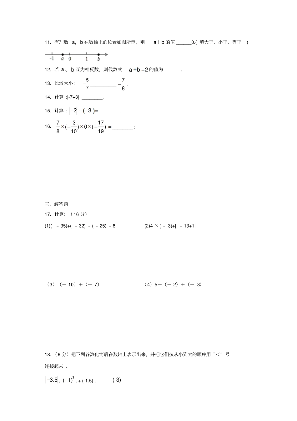 湖北黄冈2019年秋七年级数学上学期10月月考试题无答案_第2页