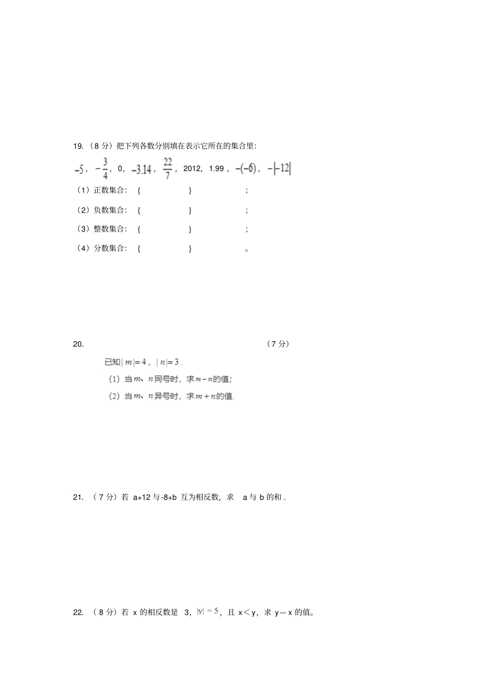 湖北黄冈2019年秋七年级数学上学期10月月考试题无答案_第3页