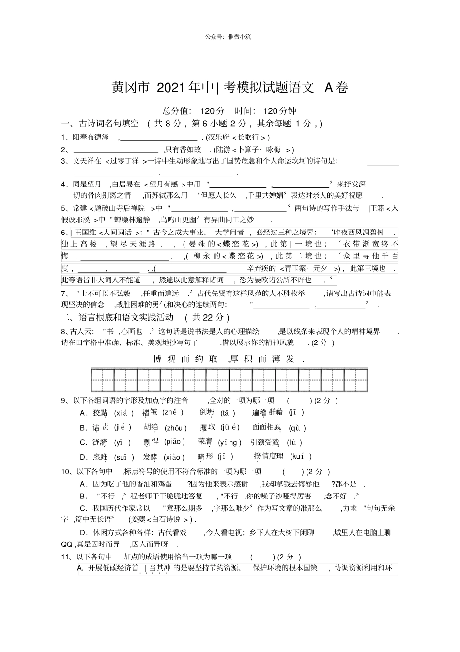 湖北黄冈2021年中考模拟语文试题A卷_第1页