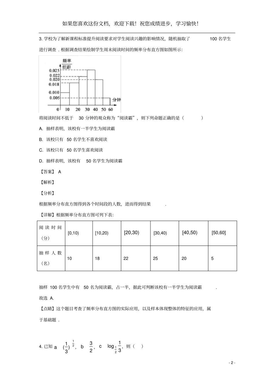 湖北黄冈2019届高三数学八模测试题理含解析_第2页
