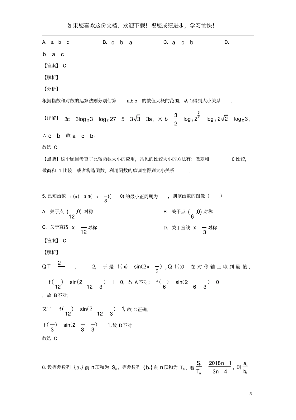 湖北黄冈2019届高三数学八模测试题理含解析_第3页