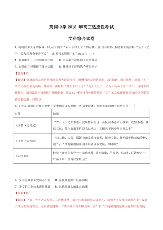 湖北黄冈中学18届高三5月适应性考试文科综合历史试题解析版