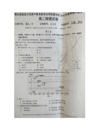 湖北鄂东南级示范高中教育教学改革联盟校2019-2020学年高二下学期期中考试地理试题扫描版含答案