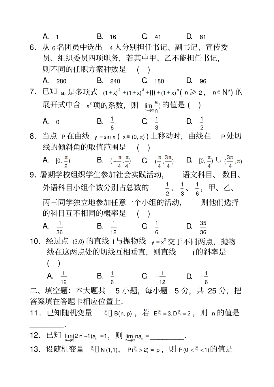 湖北黄冈中学2018-2019年高二下学期期末考试数学理试题无答案_第2页