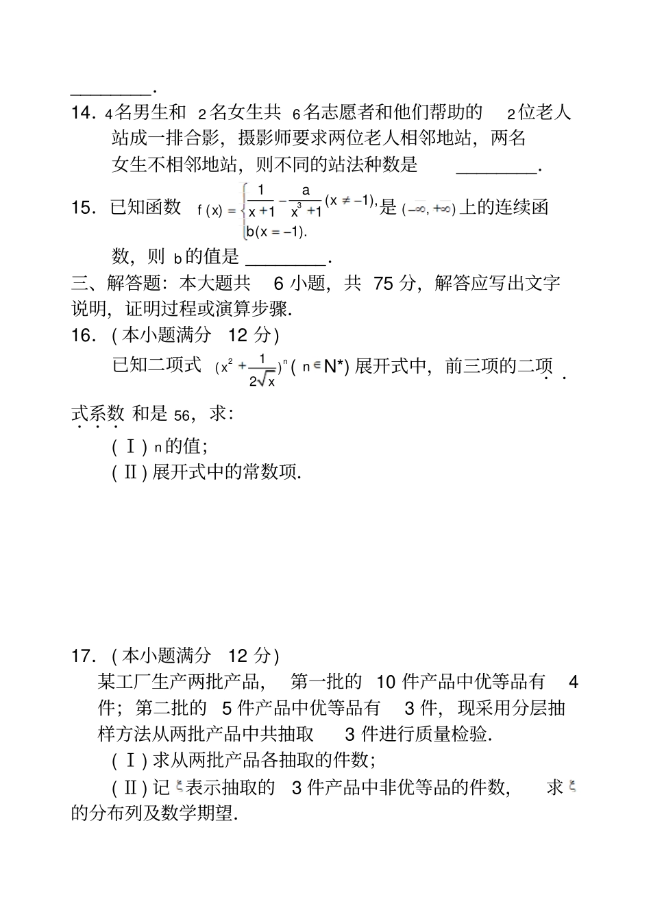 湖北黄冈中学2018-2019年高二下学期期末考试数学理试题无答案_第3页