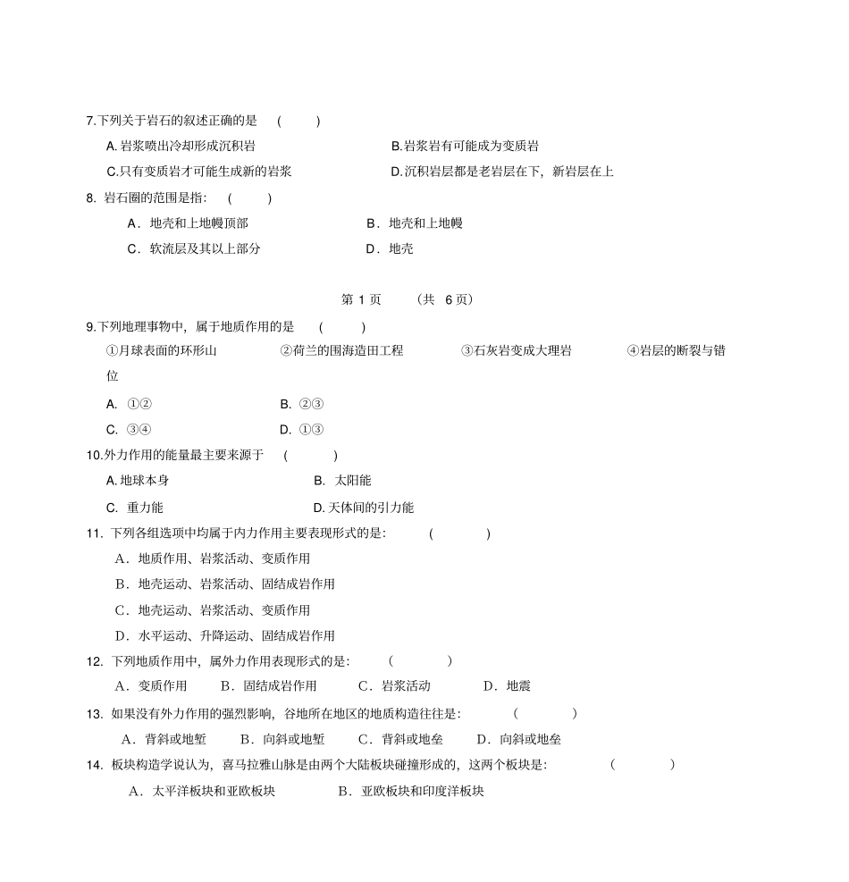 湖北黄冈中学2007年春季高一地理期中考试试题剖析_第2页