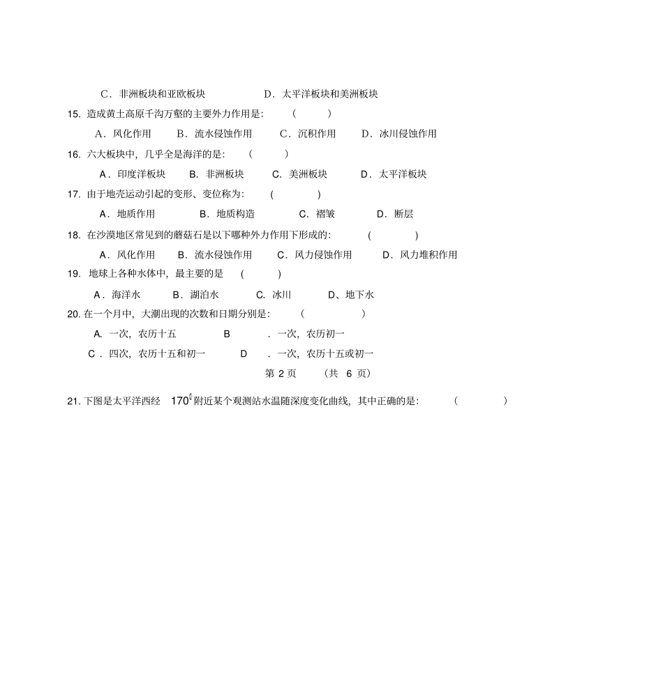 湖北黄冈中学2007年春季高一地理期中考试试题剖析_第3页