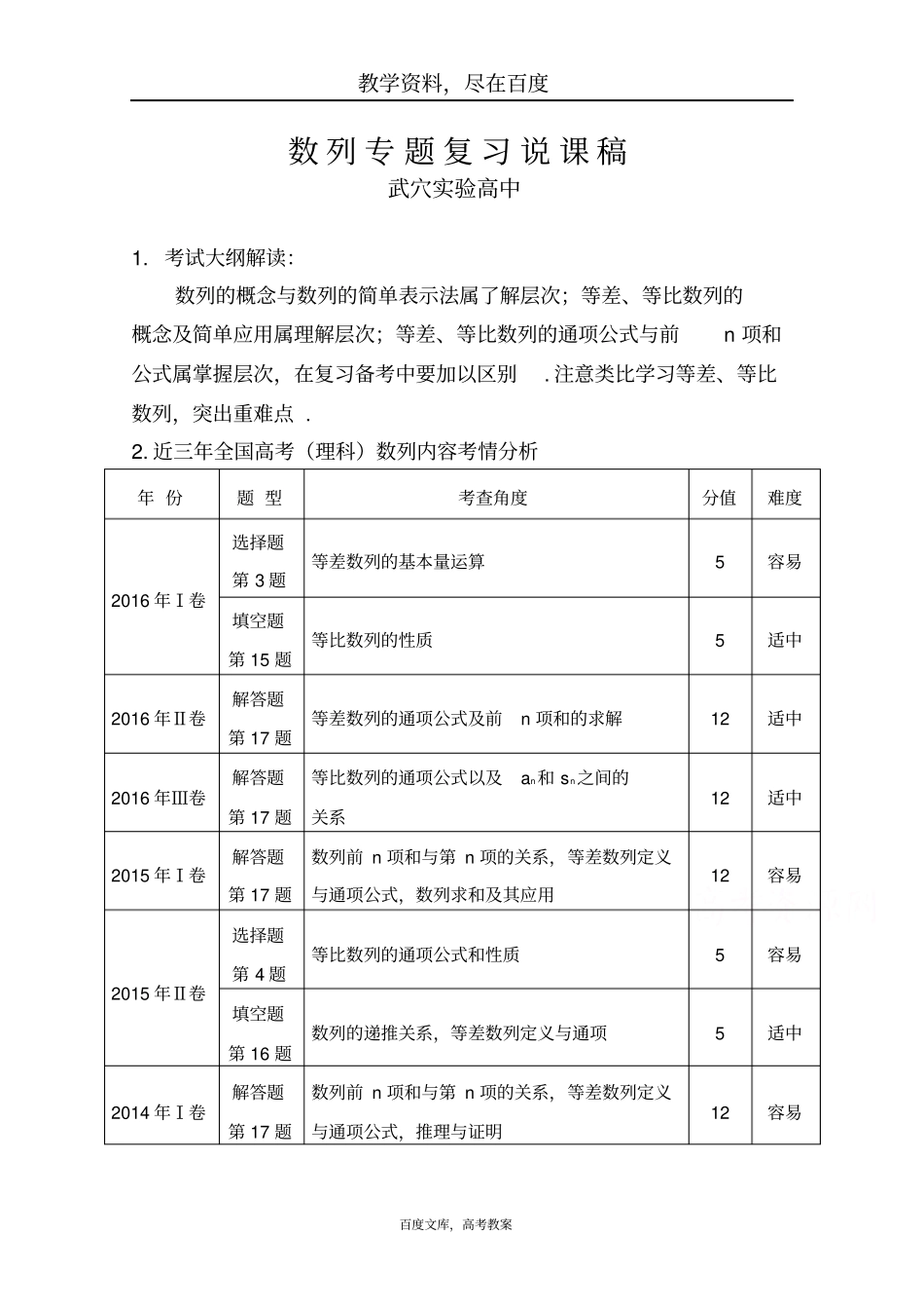 湖北黄冈2019届高三数学一轮复习备考教学设计数列说课_第1页