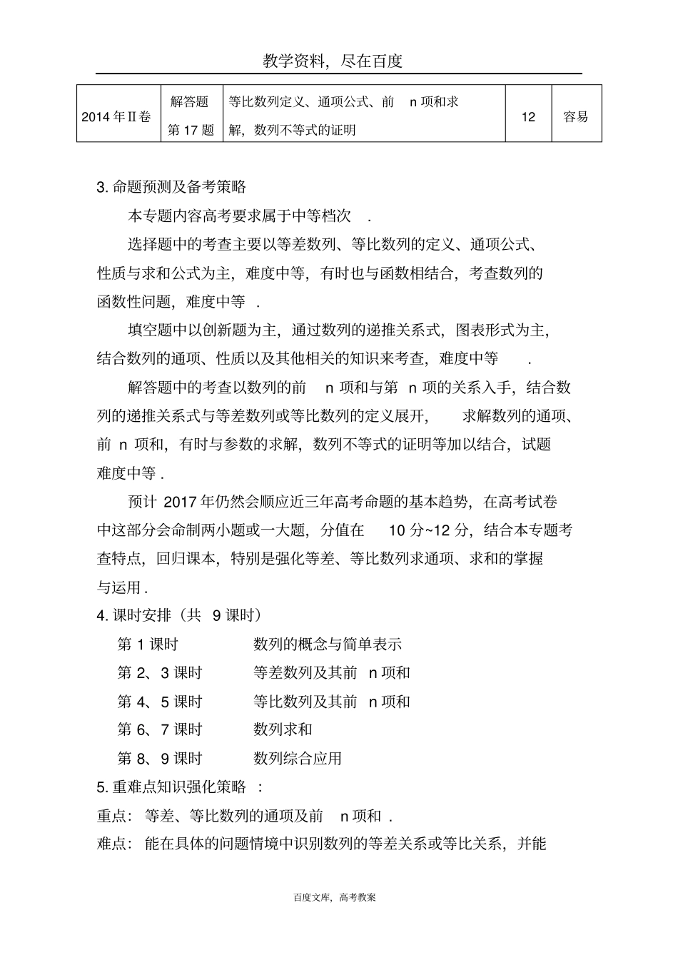 湖北黄冈2019届高三数学一轮复习备考教学设计数列说课_第2页