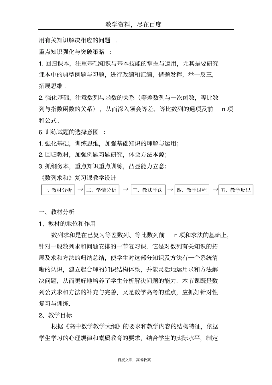 湖北黄冈2019届高三数学一轮复习备考教学设计数列说课_第3页