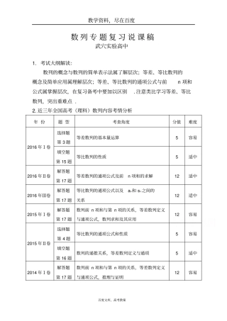 湖北黄冈2019届高三数学一轮复习备考教学设计数列说课