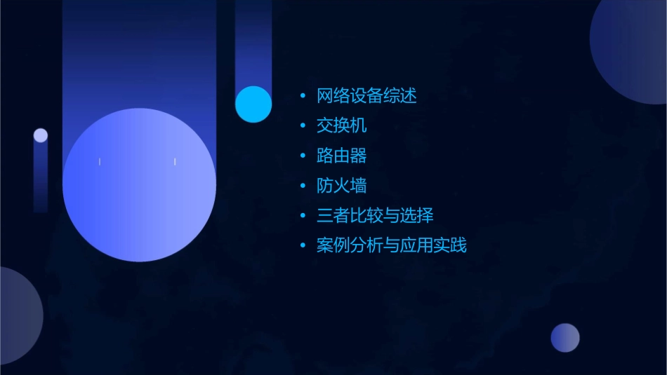 交换机路由器防火墙综述课件1_第2页