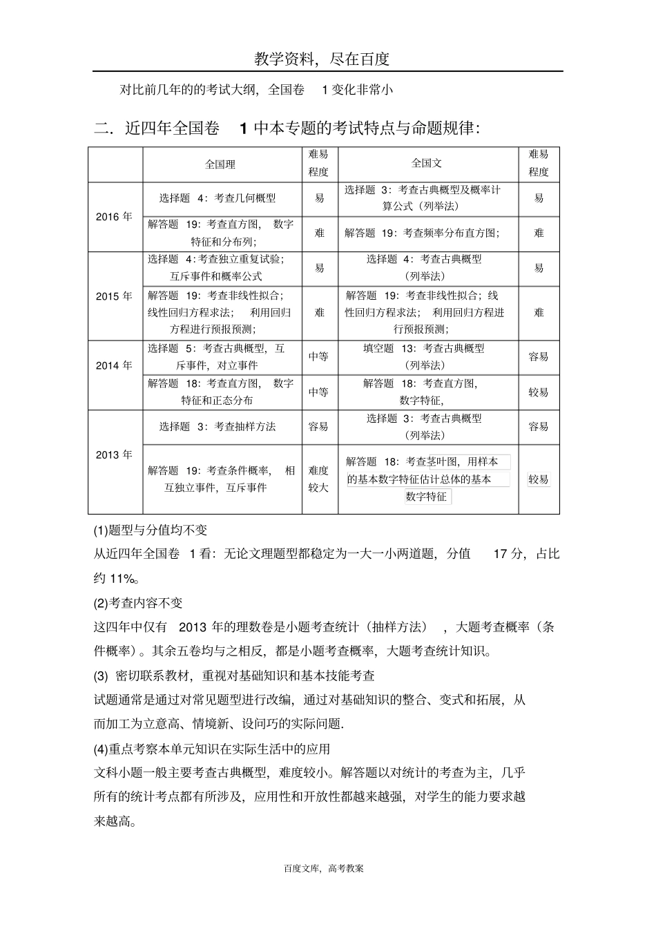 湖北黄冈2019届高三数学一轮复习备考教学设计概率与统计说课文档_第2页