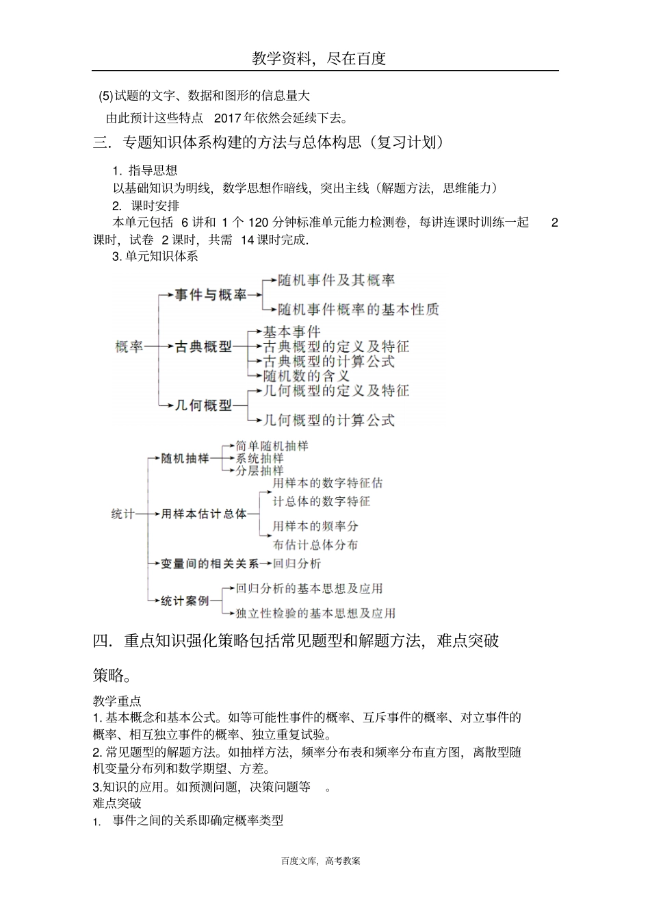 湖北黄冈2019届高三数学一轮复习备考教学设计概率与统计说课文档_第3页