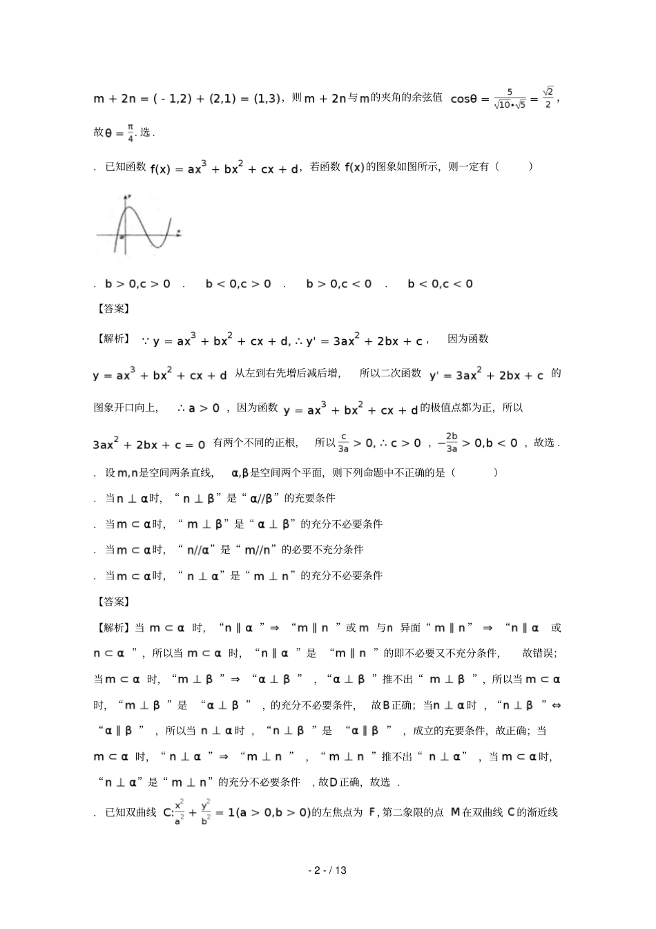 湖北黄冈中学高三数学5月第三次模拟考试试题文含解析_第2页