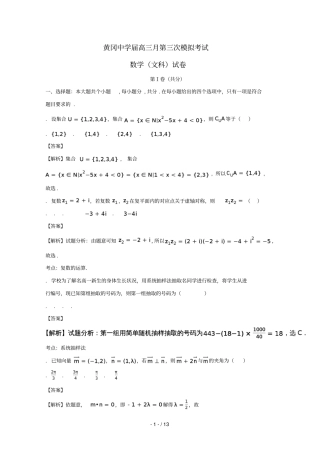 湖北黄冈中学高三数学5月第三次模拟考试试题文含解析