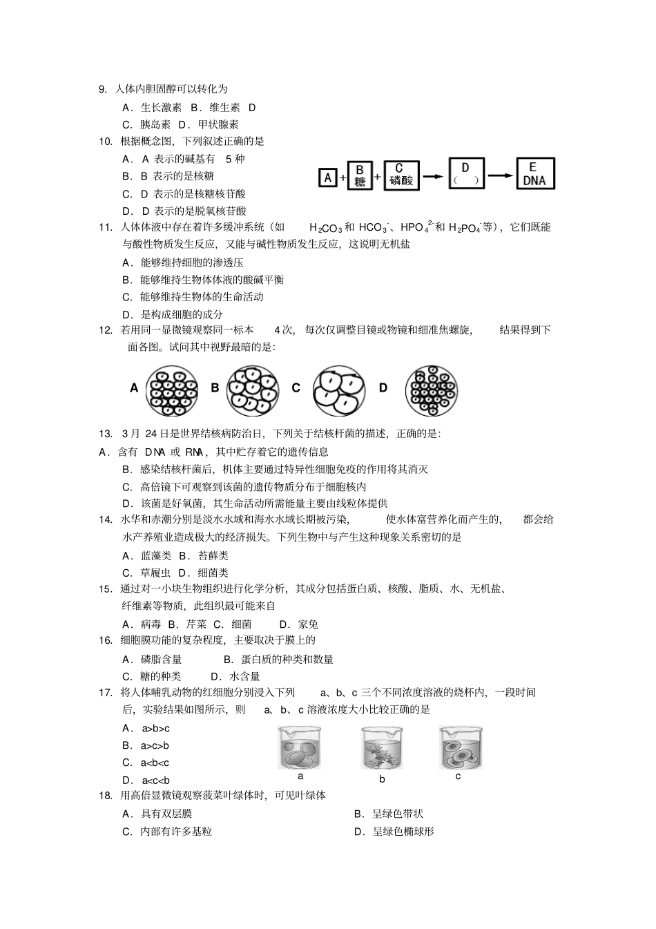 湖北黄冈中学秋季高一生物期中考试试题_第2页
